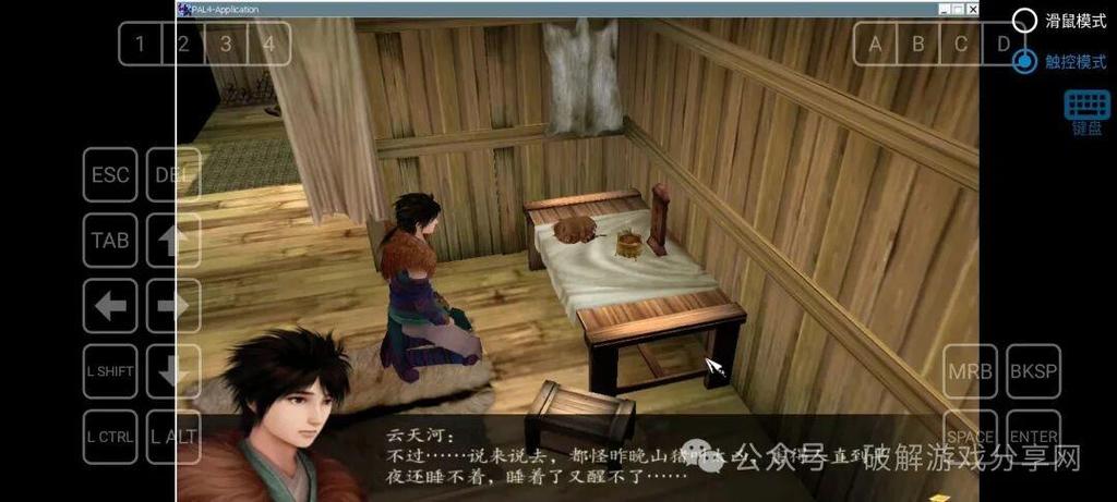 仙剑奇侠传4安卓手机版