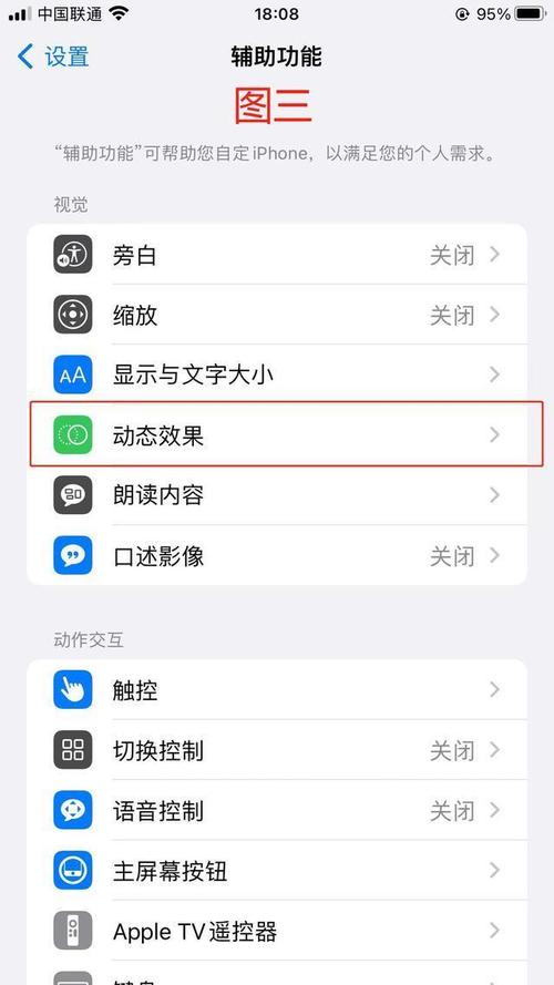 苹果6s反应慢解决方法