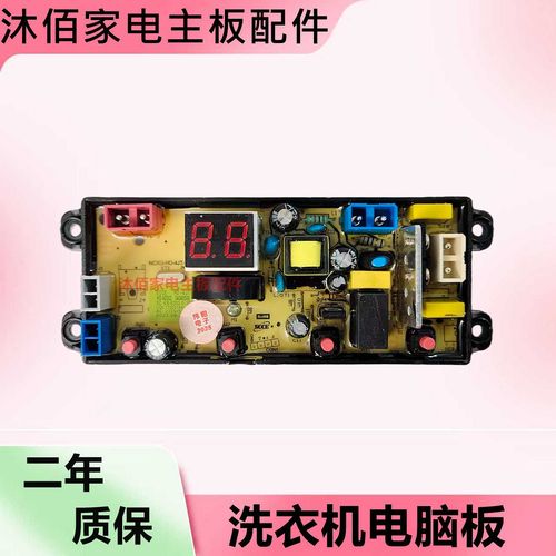 全自动洗衣机电脑板多少钱