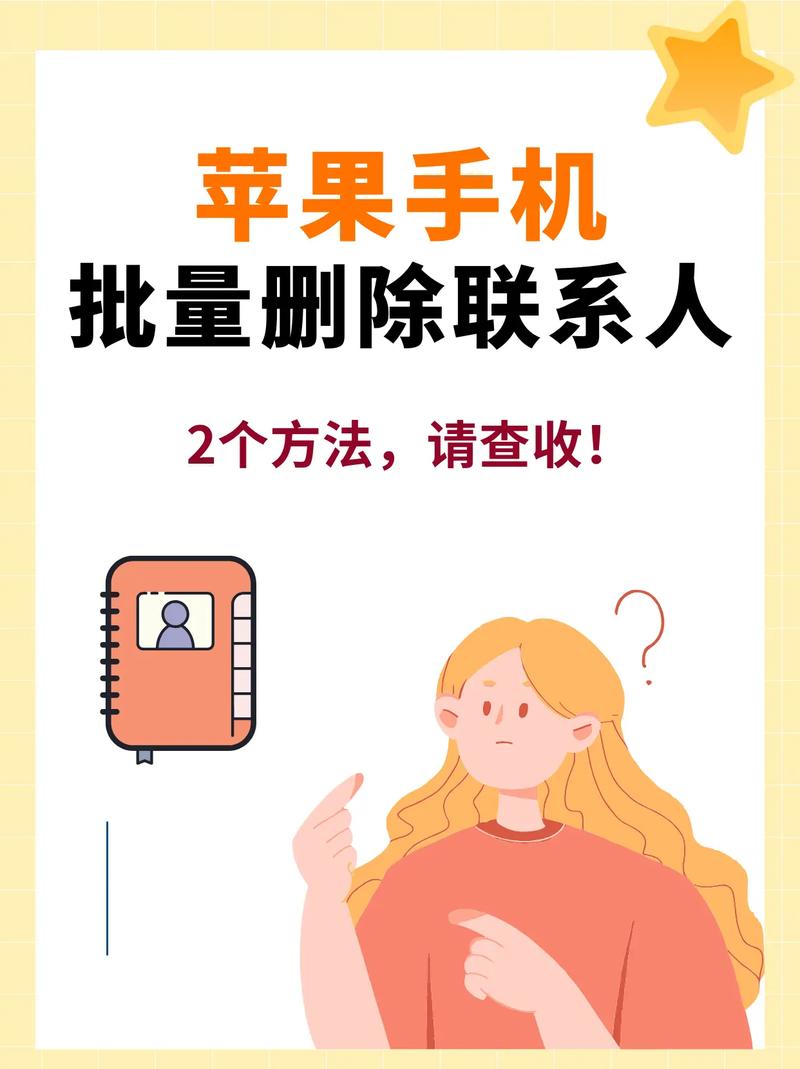 苹果手机怎么清理通讯录