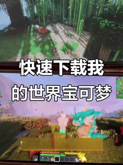 我的世界神奇宝贝安卓版