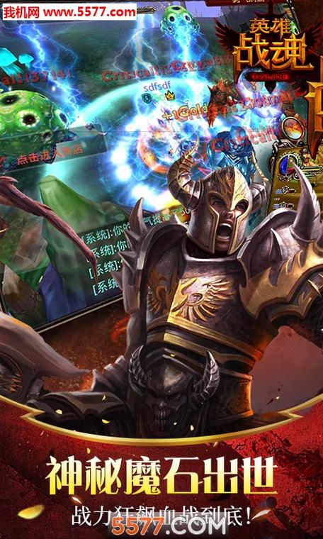 英雄战魂下载游戏安卓版