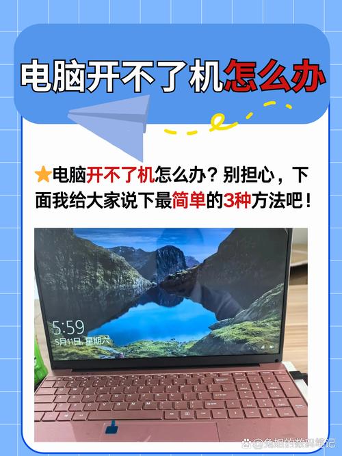 笔记本电脑不开机怎么回事