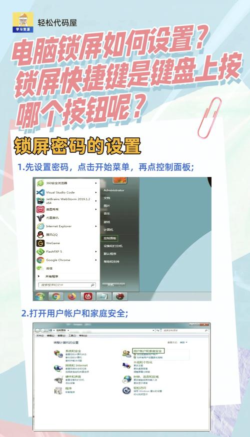 电脑屏幕自动锁屏怎么设置