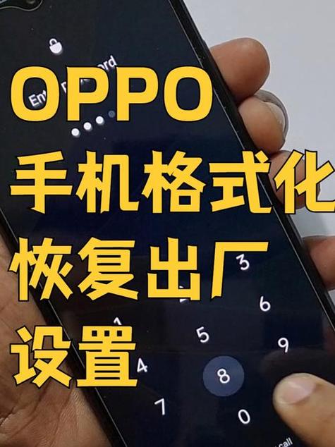 oppo手机恢复出厂设置