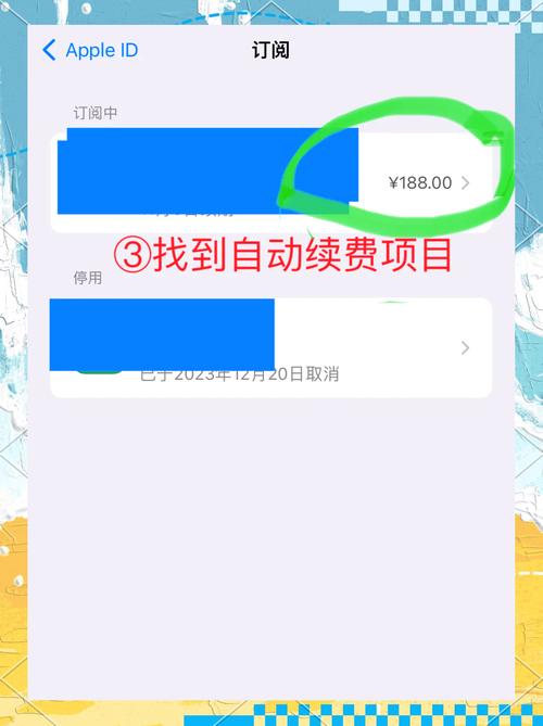苹果手机怎么关闭自动扣费