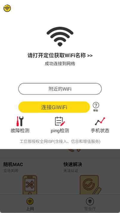 giwifi手机助手下载