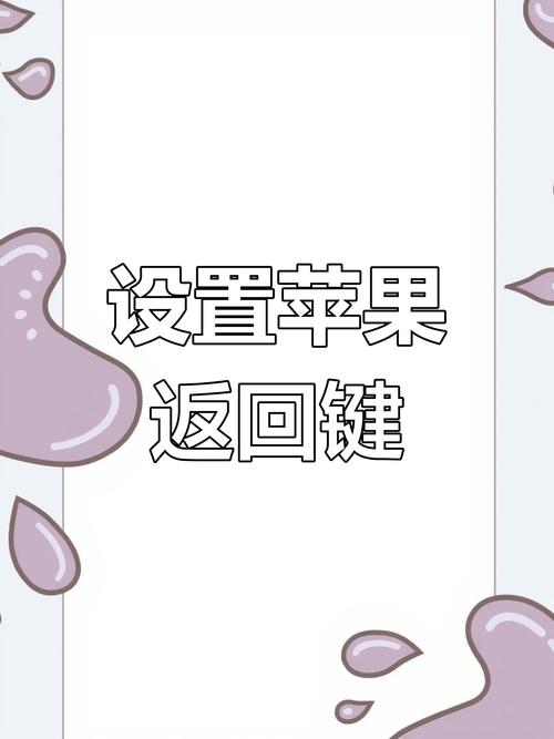 苹果6s怎么返回上一步
