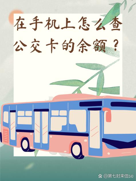 手机nfc怎么刷公交卡