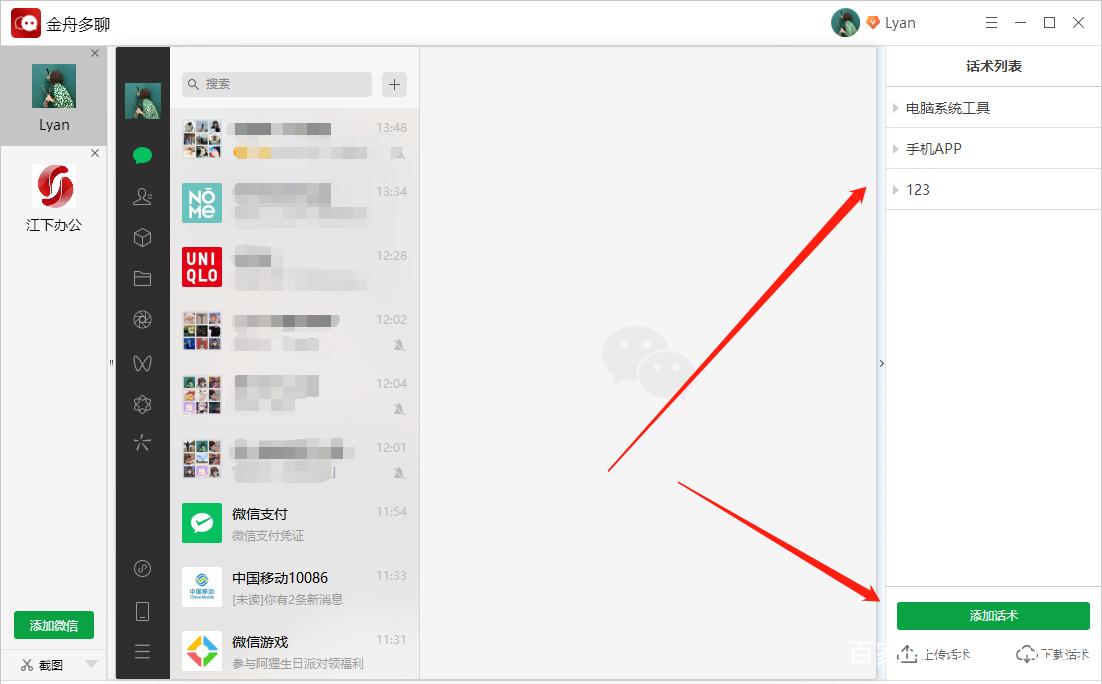 如何在电脑上登录两个微信