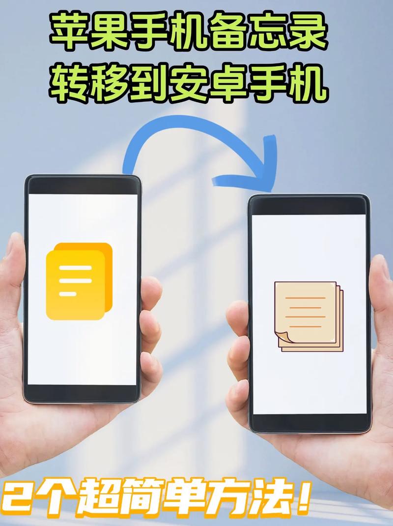 安卓手机备份到苹果手机