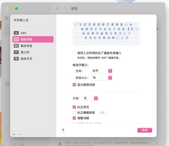 苹果电脑怎么下载输入法