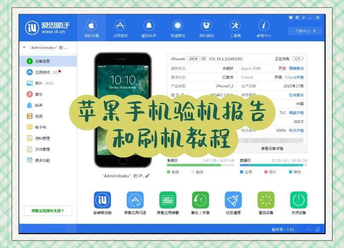 苹果手机用什么软件刷机