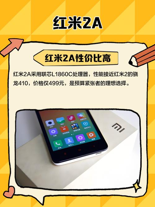 红米2a增强版安卓版本