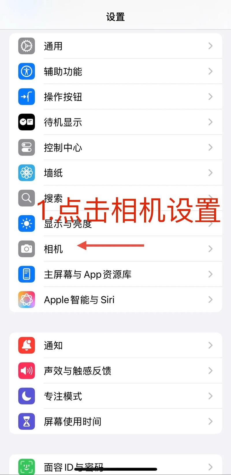 苹果手机控制键怎么设置