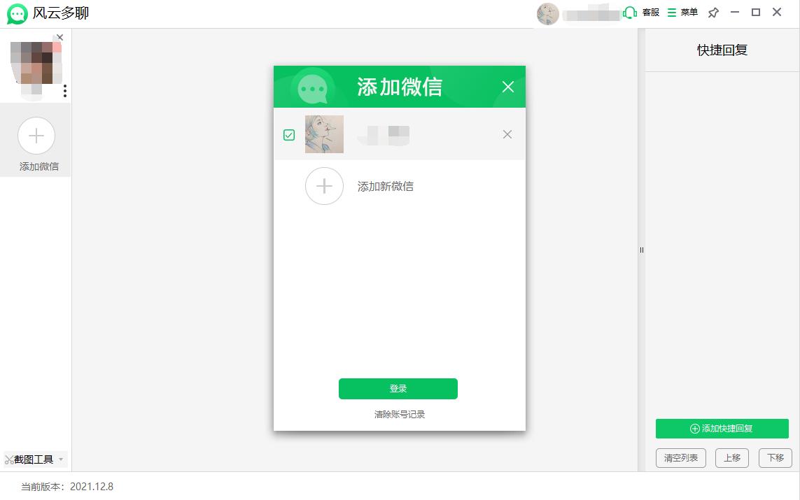 怎么在电脑上登录两个微信