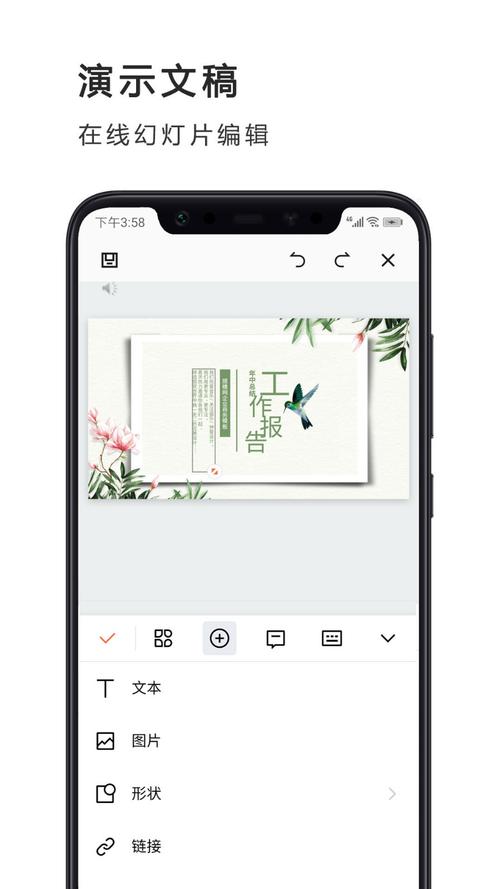 手机ppt制作软件下载