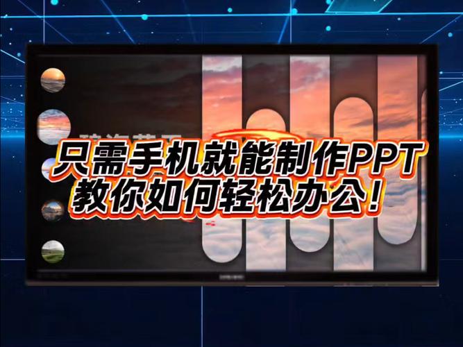 手机ppt制作软件下载