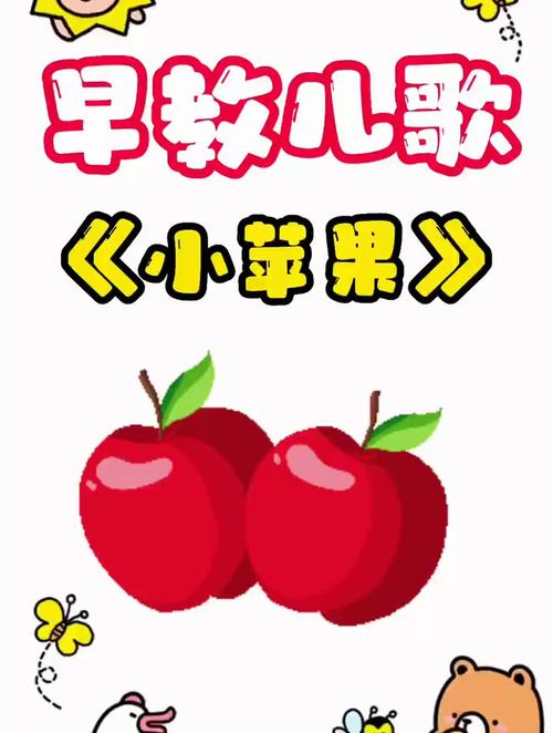 儿歌大全100首小苹果