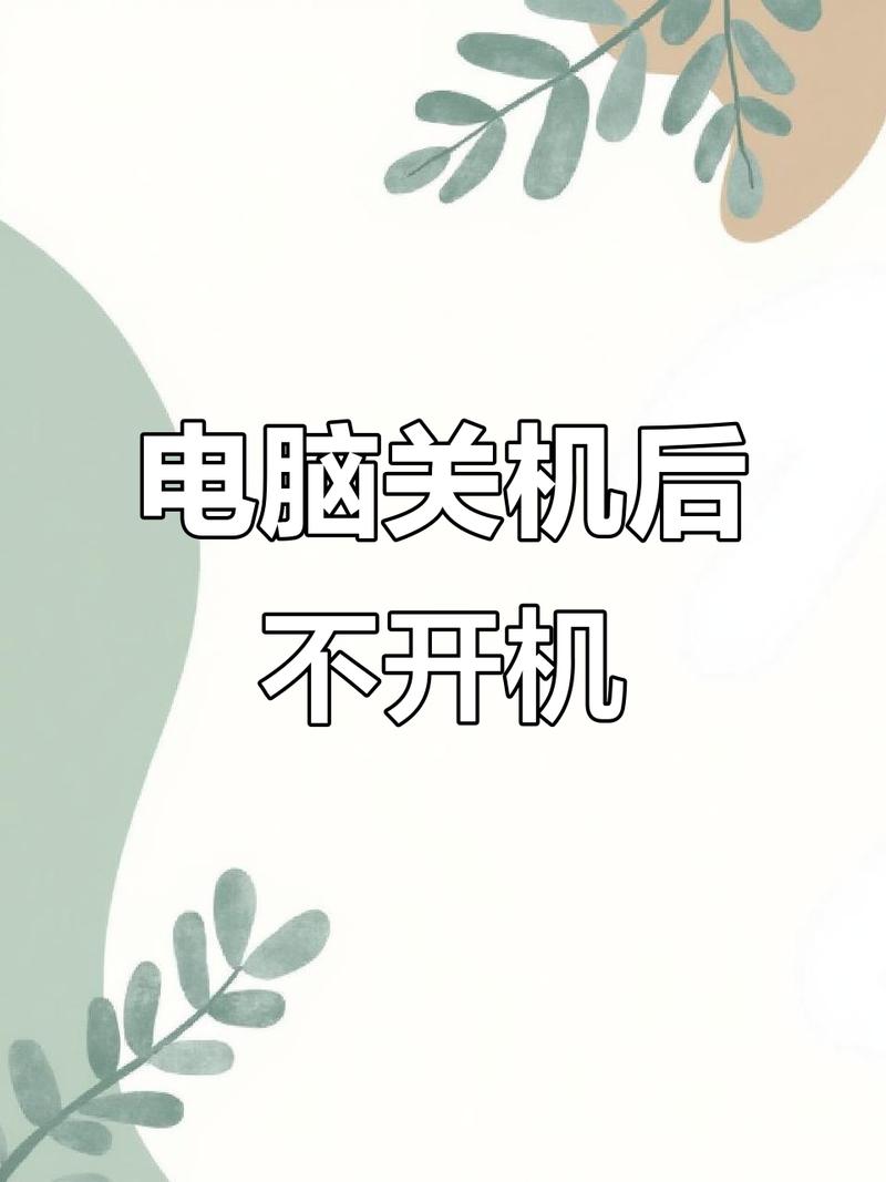 电脑长时间不关机会怎么样