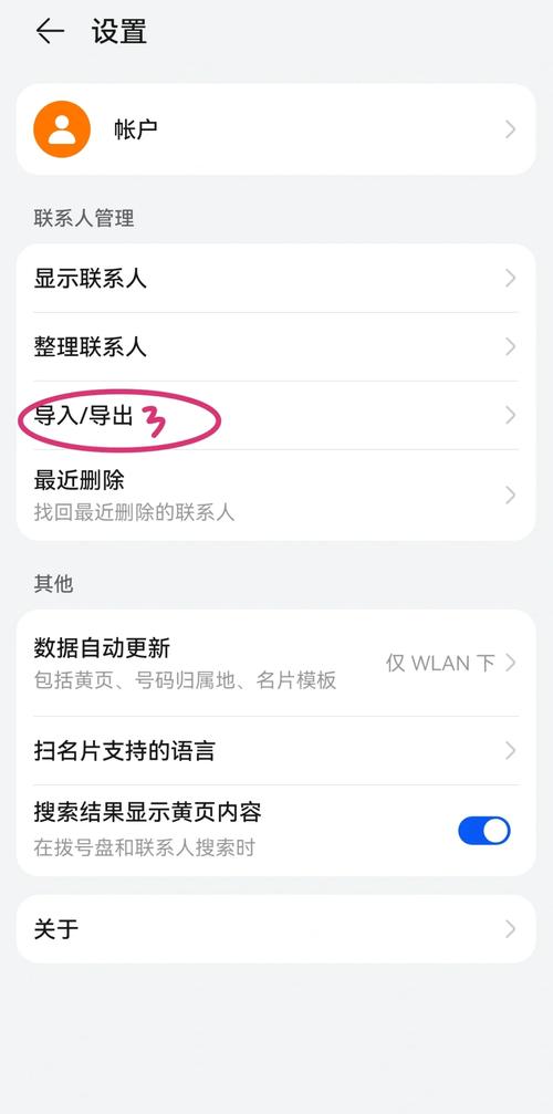 苹果手机通讯录怎么导出