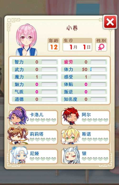 像爱养成一样的安卓游戏