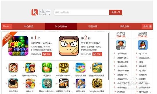 快用苹果助手手机版下载