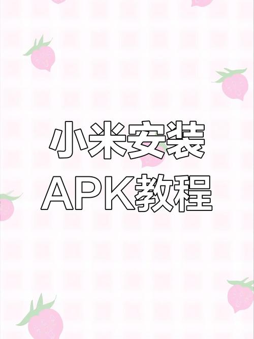 小米手机如何下载app