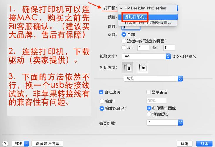 笔记本电脑如何连接打印机