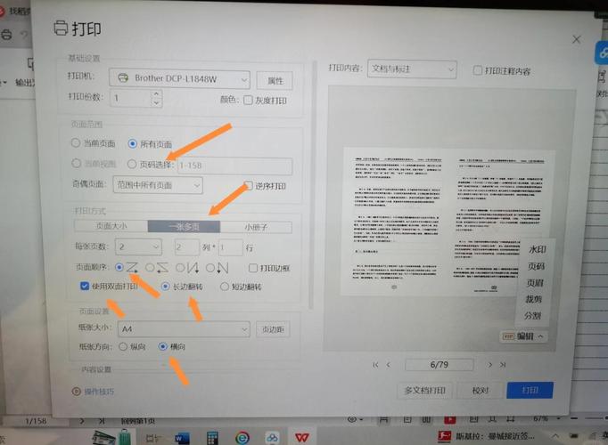 笔记本电脑如何连接打印机