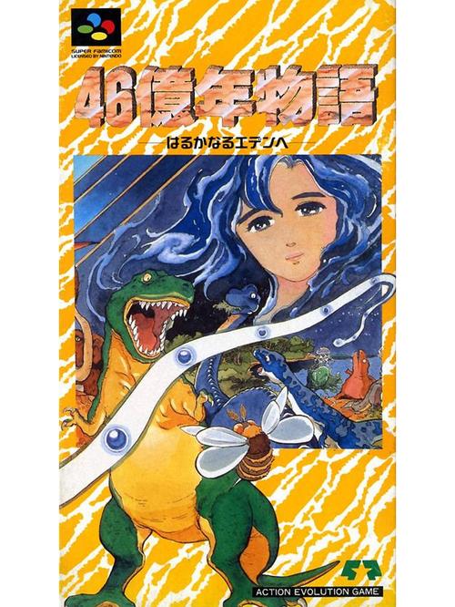 46亿年物语汉化版安卓