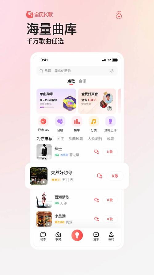 全民k歌刷鲜花器安卓版