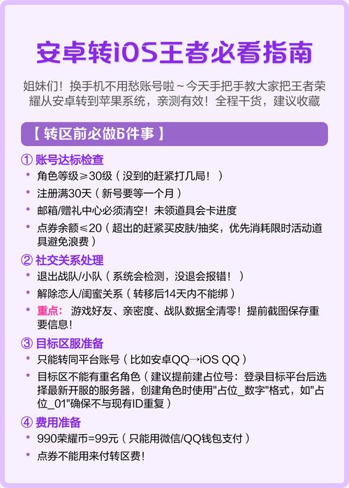 阴阳师ios能转安卓吗