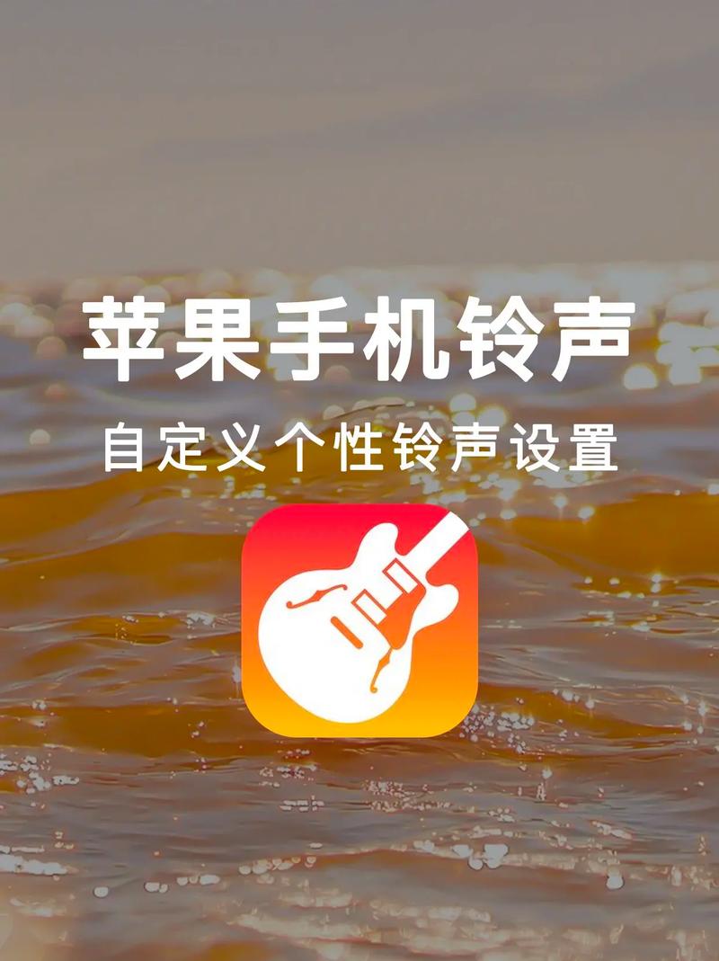 iPhone换手机铃声