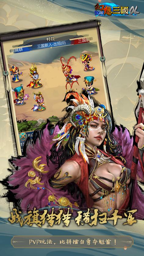 幻想三国ol安卓版下载