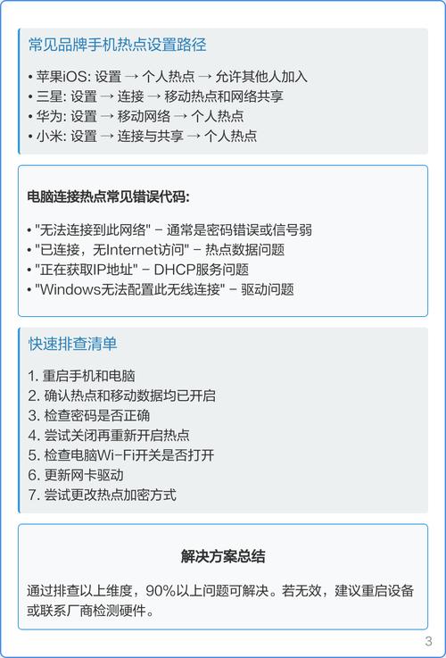 为什么电脑连不上手机热点