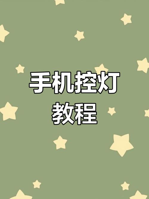 苹果手机闪光灯怎么设置