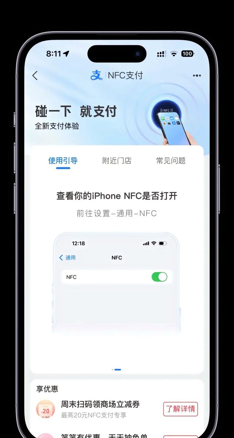 手机怎么开启nfc功能