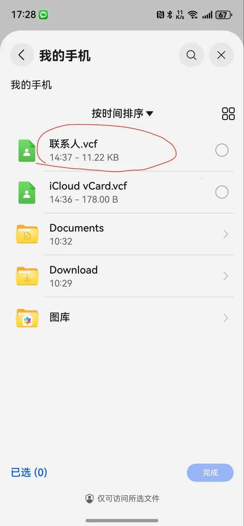 华为手机怎么导入联系人