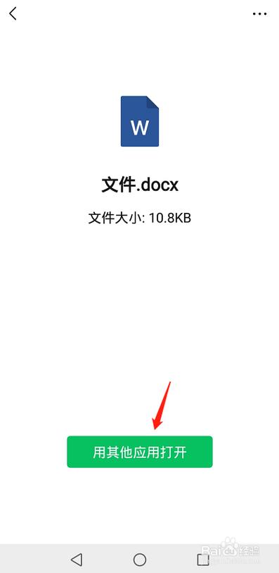 手机如何用word文档