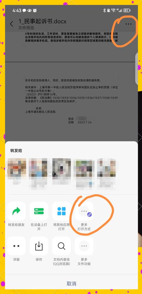 手机如何用word文档