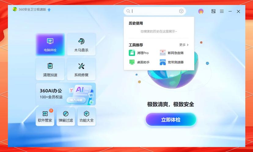 360安全卫士电脑版下载