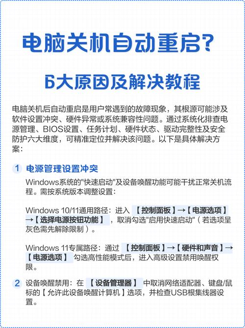 电脑总是自动重启怎么回事