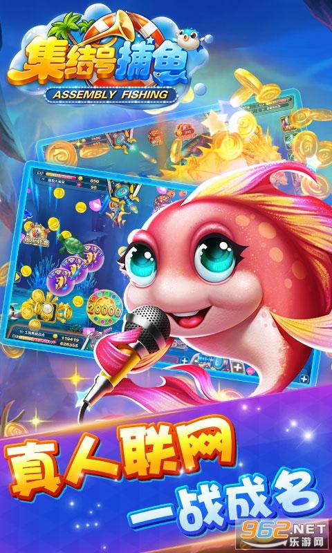 安卓手机集结号捕鱼3D