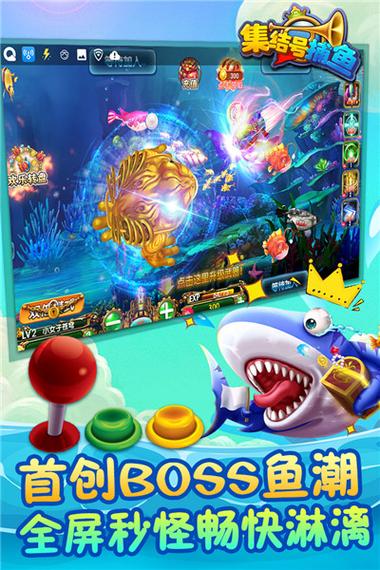 安卓手机集结号捕鱼3D