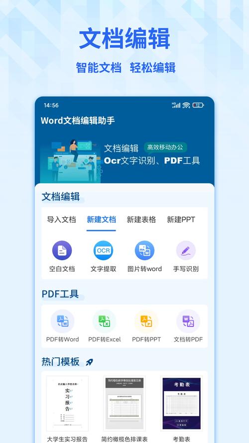 word文档手机版下载