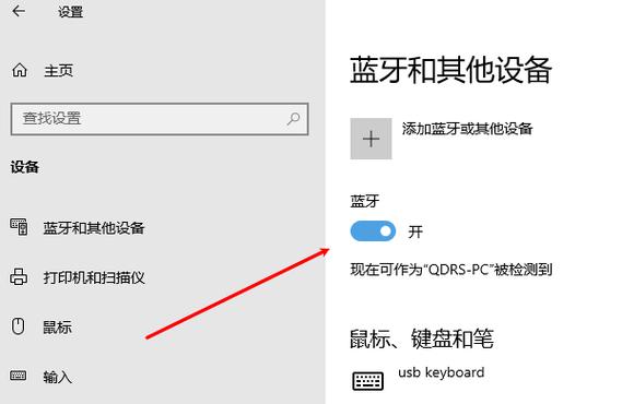 笔记本电脑蓝牙在哪里打开