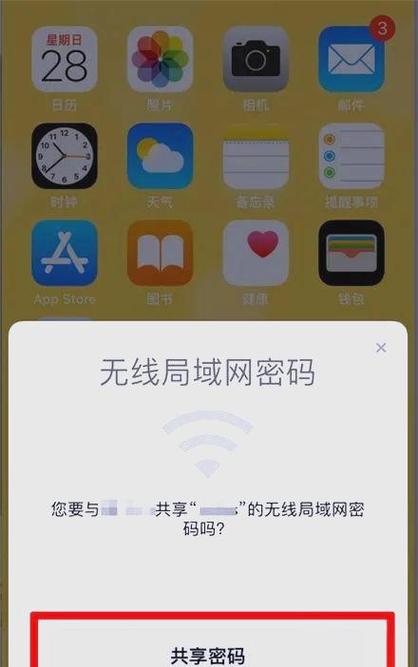 用手机查看wifi密码