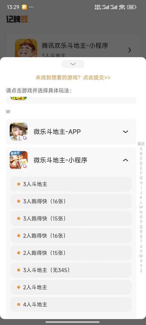 欢乐斗地主记牌器安卓版