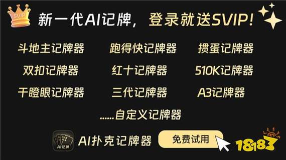 欢乐斗地主记牌器安卓版